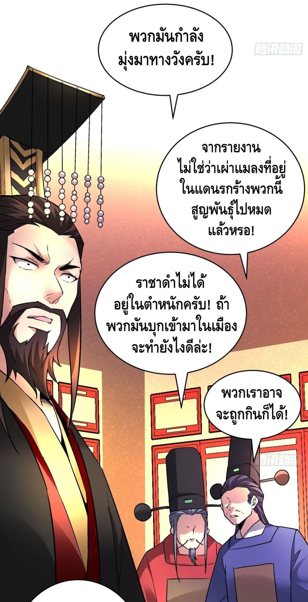 I’m the Richest ตอนที่ 48 (24)