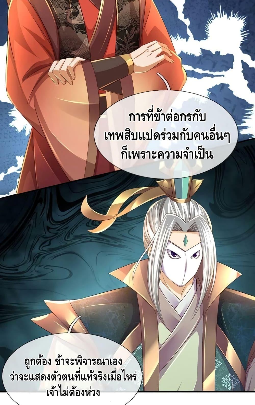 Opening to Supreme Dantian ตอนที่ 195 (48)