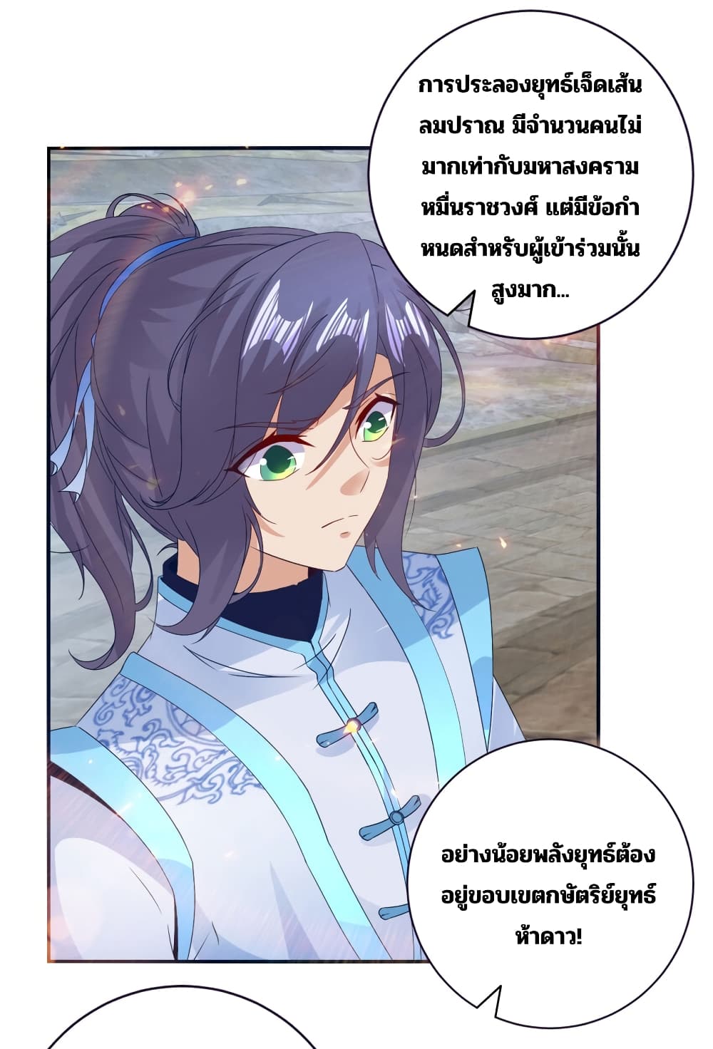 Divine Soul Emperor ตอนที่ 348 (25)