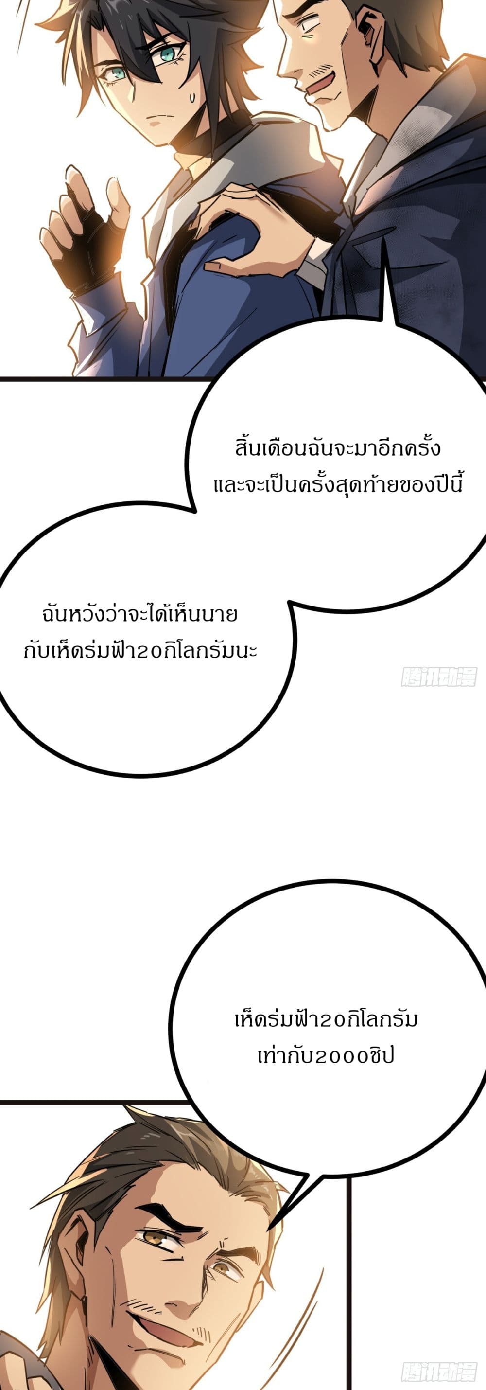 This Game Is Too Realistic ตอนที่ 14 (18)