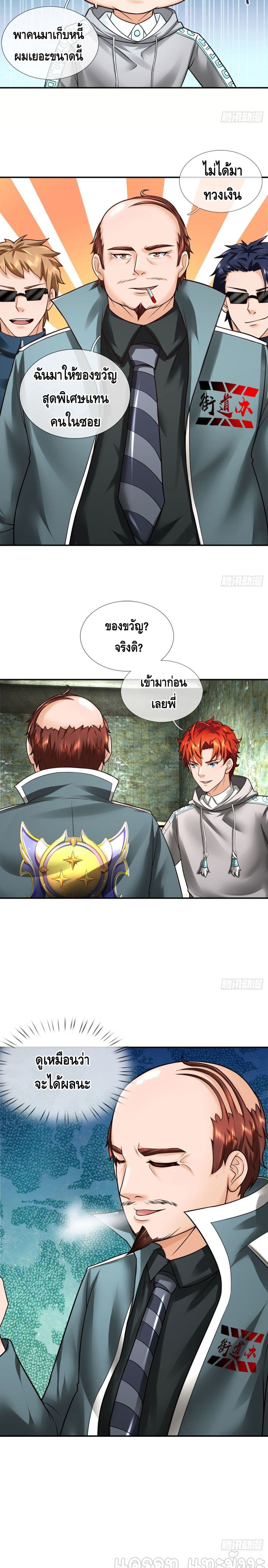 Passive Invincibility ตอนที่ 29 (7)