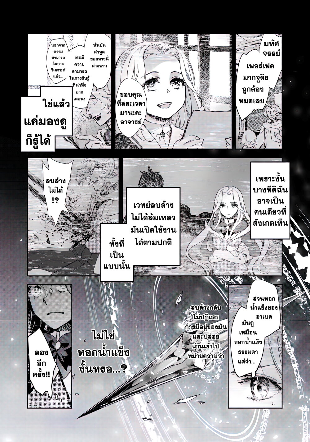 Maryoku Zero no Saikyou Majutsushi 11 19