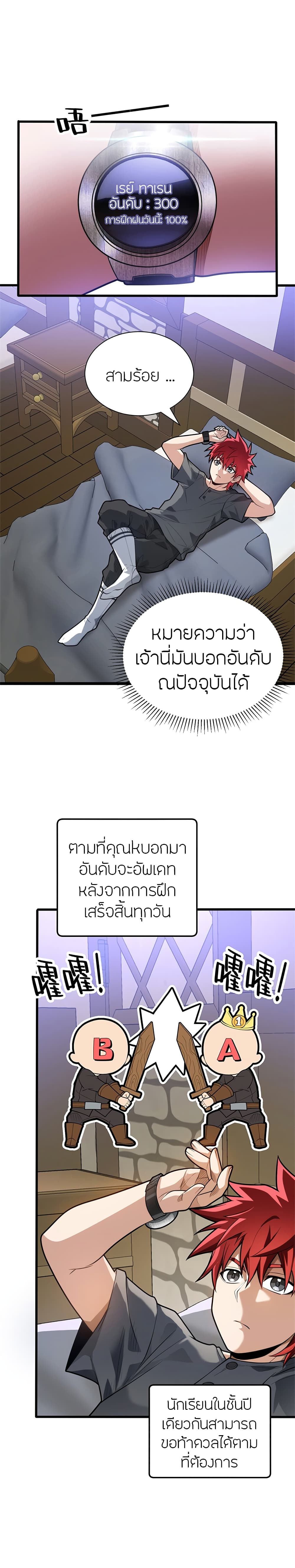 My Dragon System ตอนที่ 27 (2)