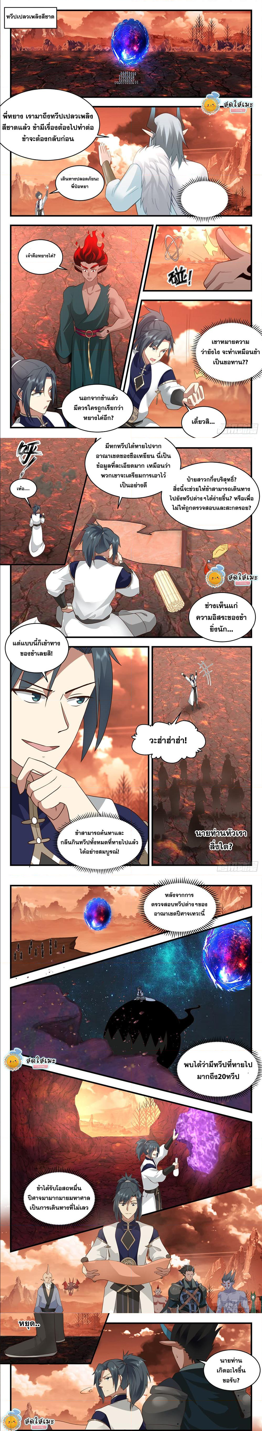 Martial Peak เทพยุทธ์เหนือโลก ตอนที่ 2408 (2)