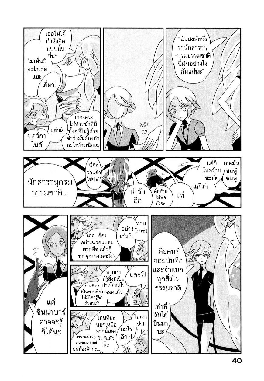 Houseki no Kuni ตอนที่ 2 (2)