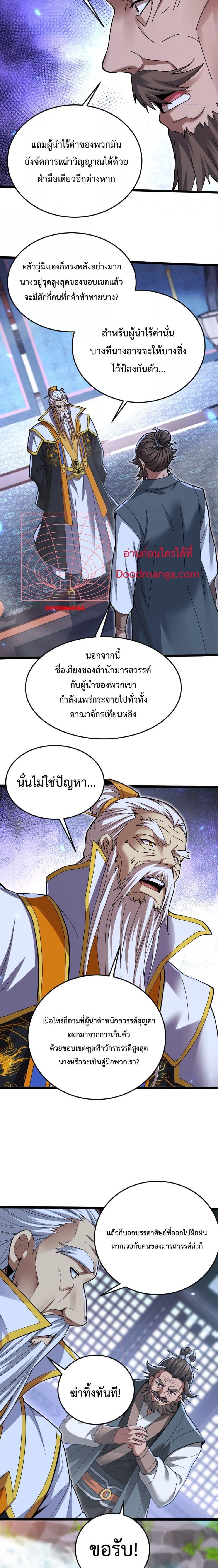 Shocking The Empress Regnant, I am Invincible – ตอนที่ 12 (13)