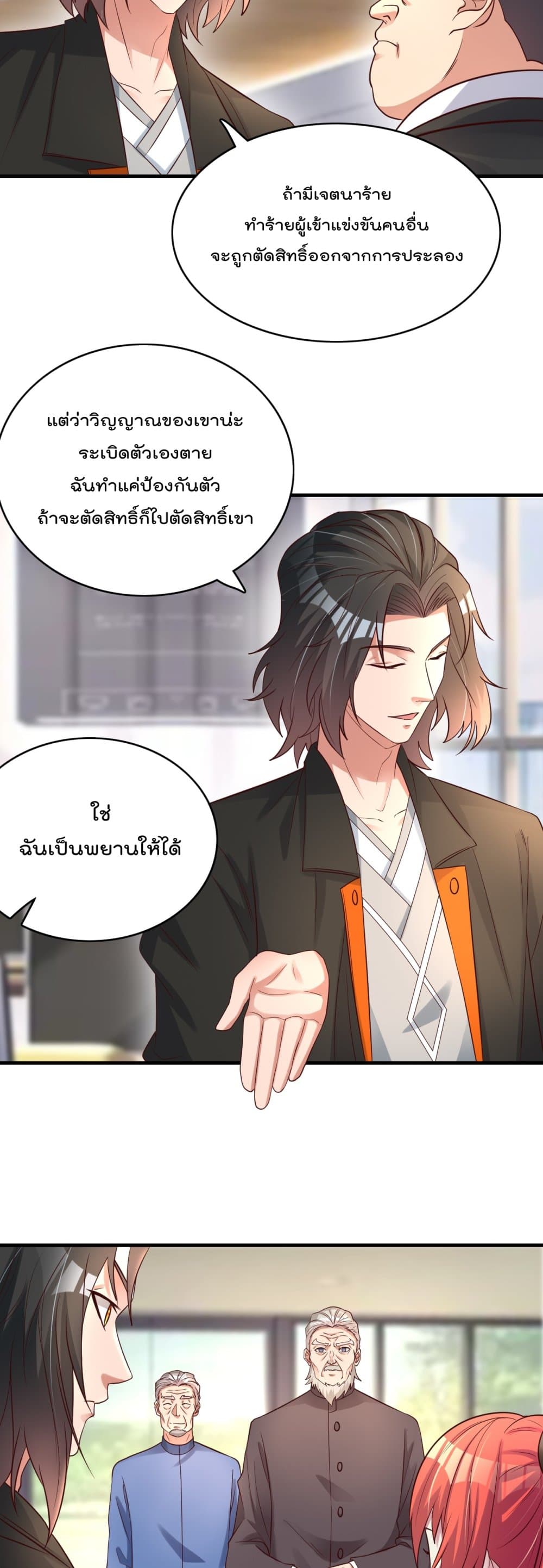 Rebirth Immortal Emperor in the city ตอนที่ 15 (23)