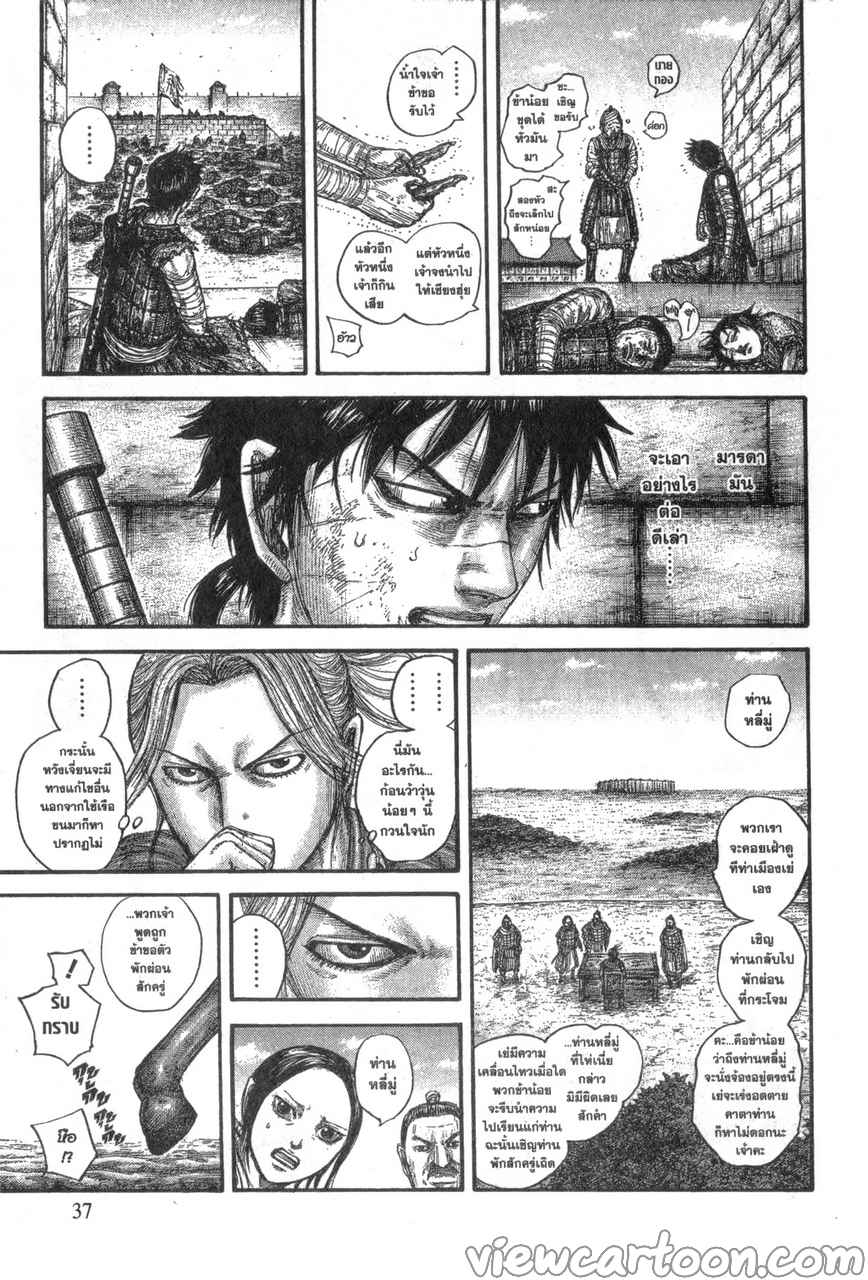 Kingdom ตอนที่ 637 (13)