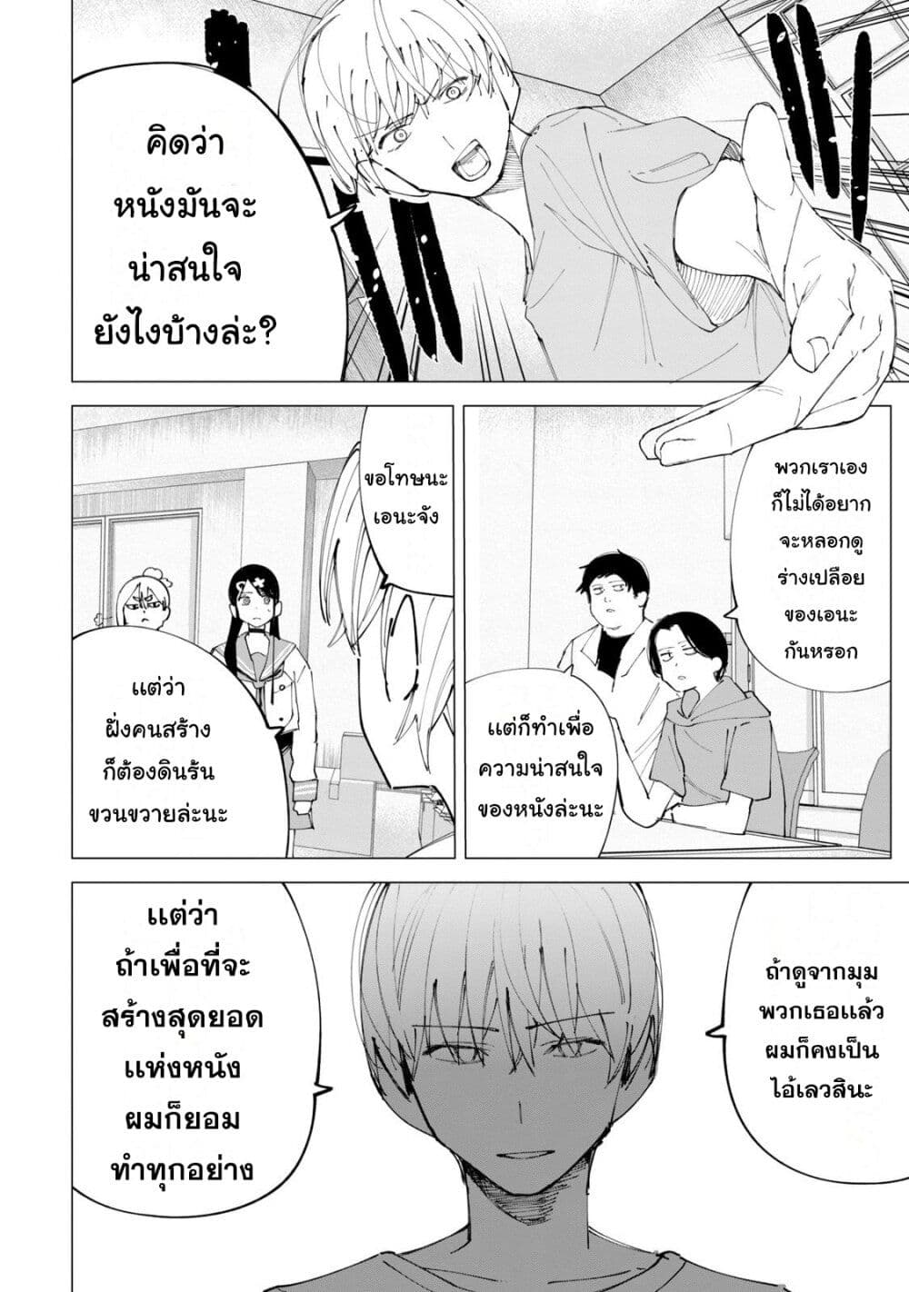 R15+ ja dame desu ka ตอนที่ 33 (4)