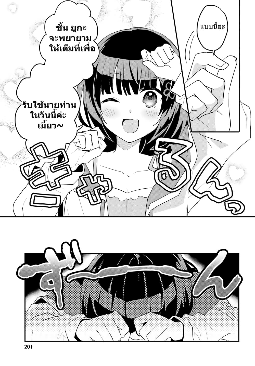 Ore no Iinazuke ni Natta Jimiko, Ie de wa Kawaii Shika nai ตอนที่ 4 (18)