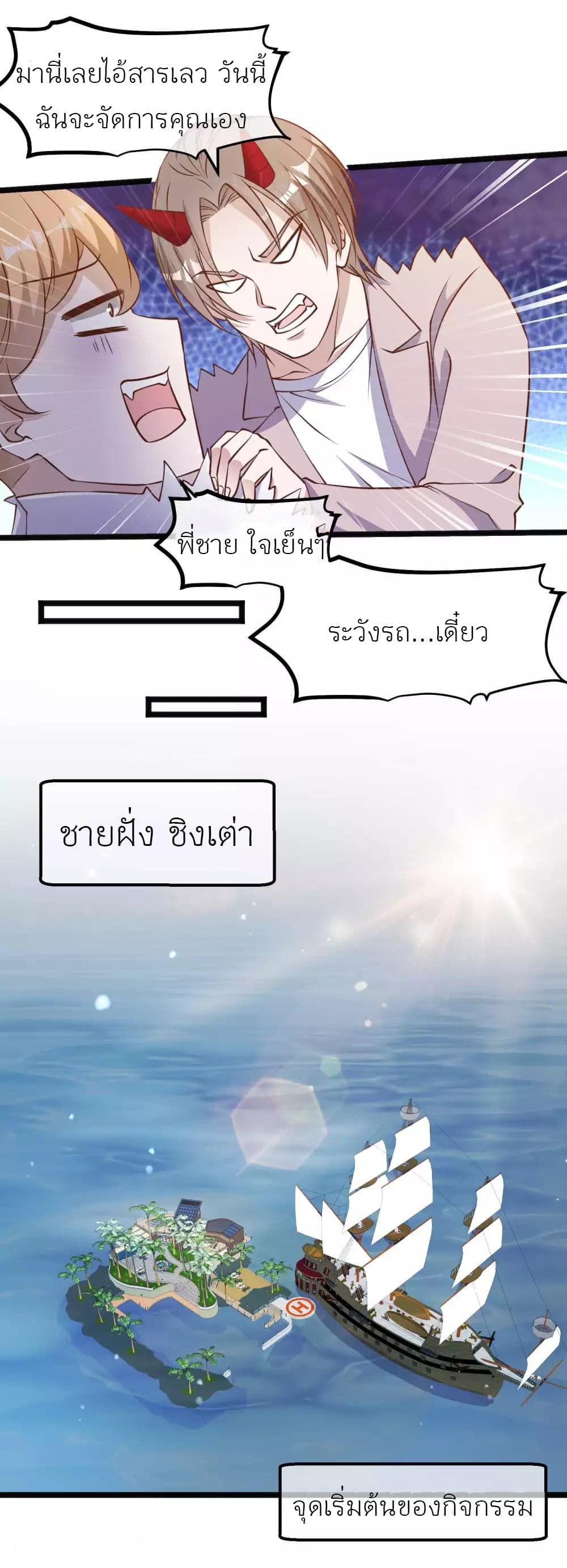 God Fisherman ตอนที่ 93 (10)