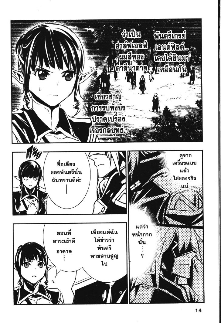 Shinju no Nectar 5 (14)