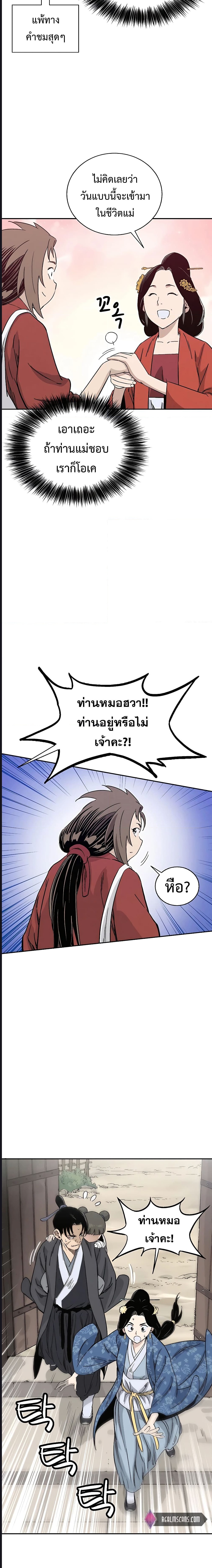 I Reincarnated as a Legendary Surgeon ตอนที่ 82 (5)