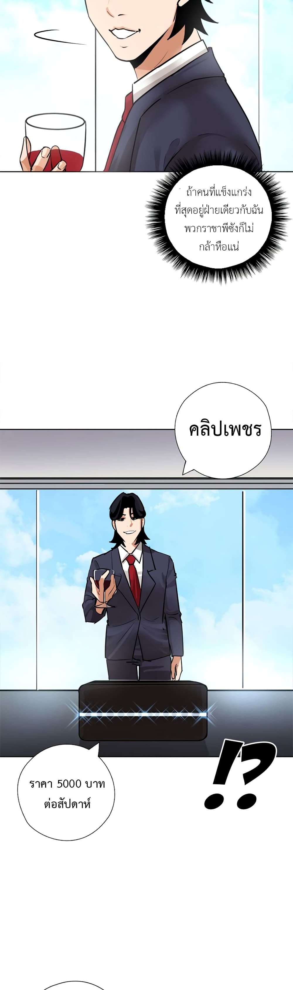 Pisang Raja ตอนที่ 24 (6)