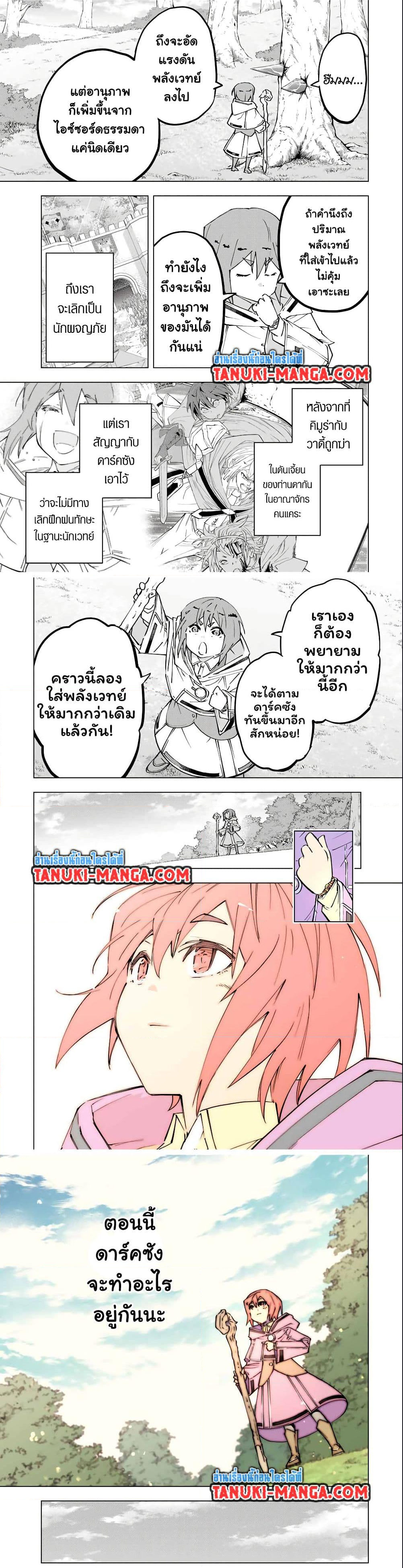 Shinjiteita Nakama Tachi Ni Dungeon ตอนที่ 116 (8)