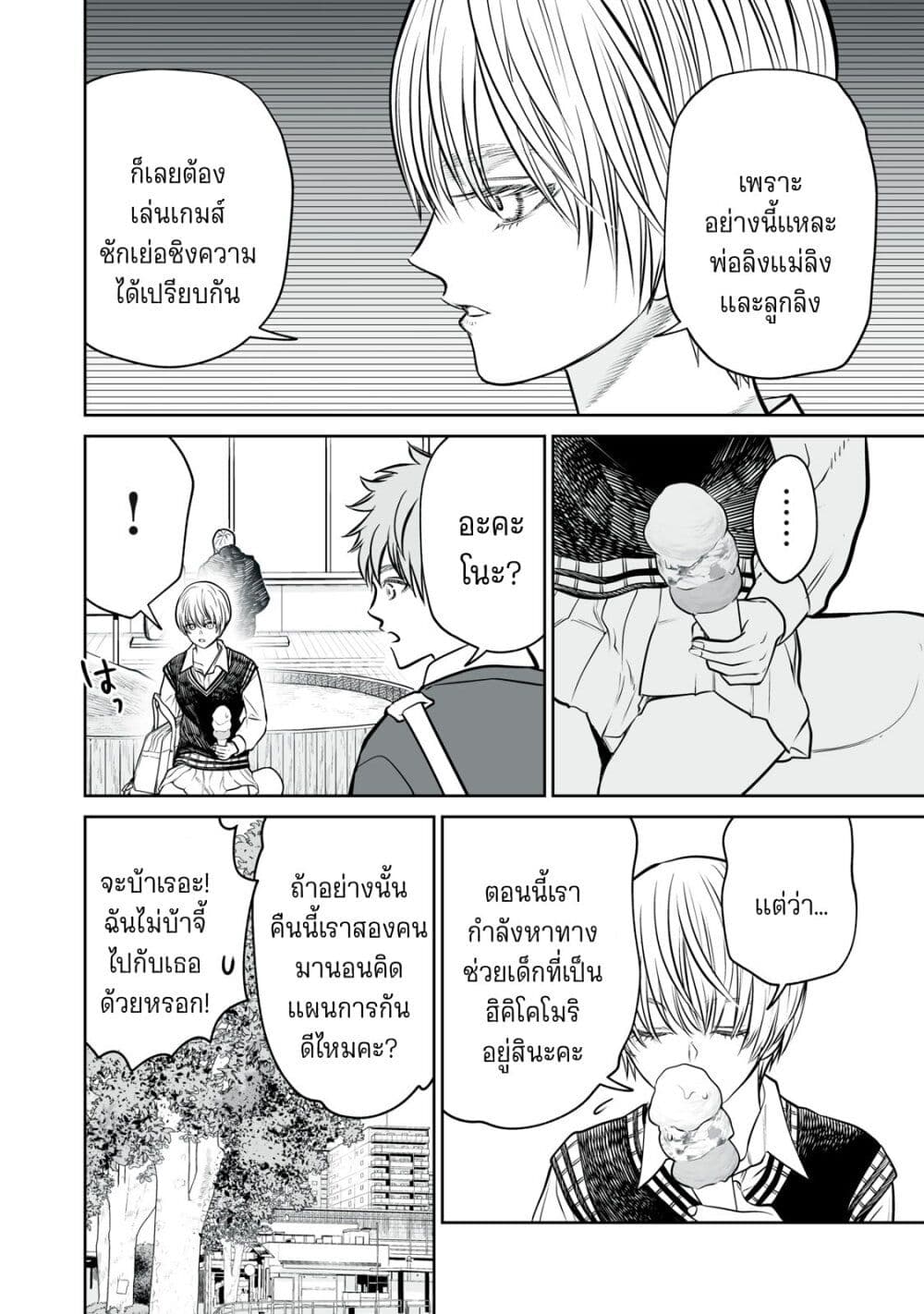 Akumade Kujaku no Hanashi desu. ตอนที่ 12 (10)