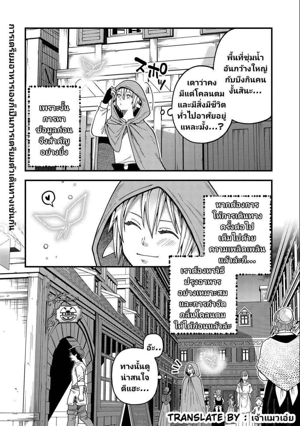 Tensei Shite High Elf ni Narimashitaga ตอนที่ 23 (33)