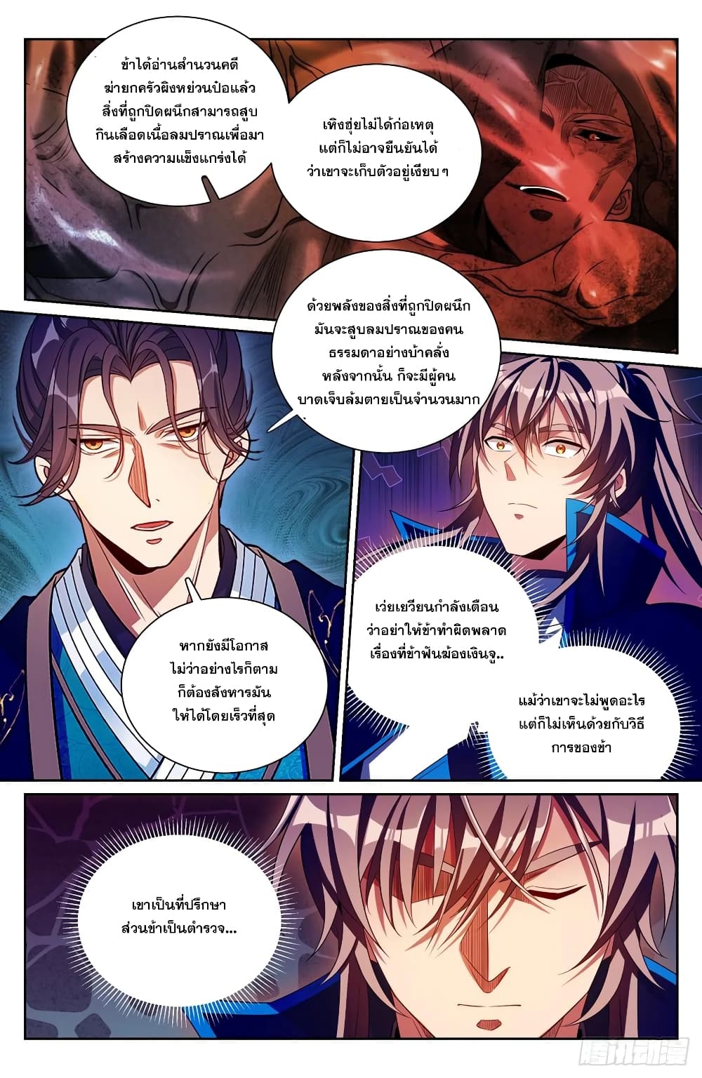 Nightwatcher ตอนที่ 188 (18)