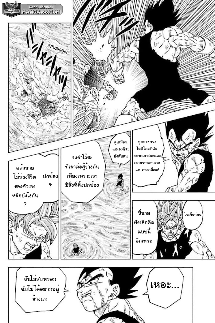 Dragon ball Super 76 (10)