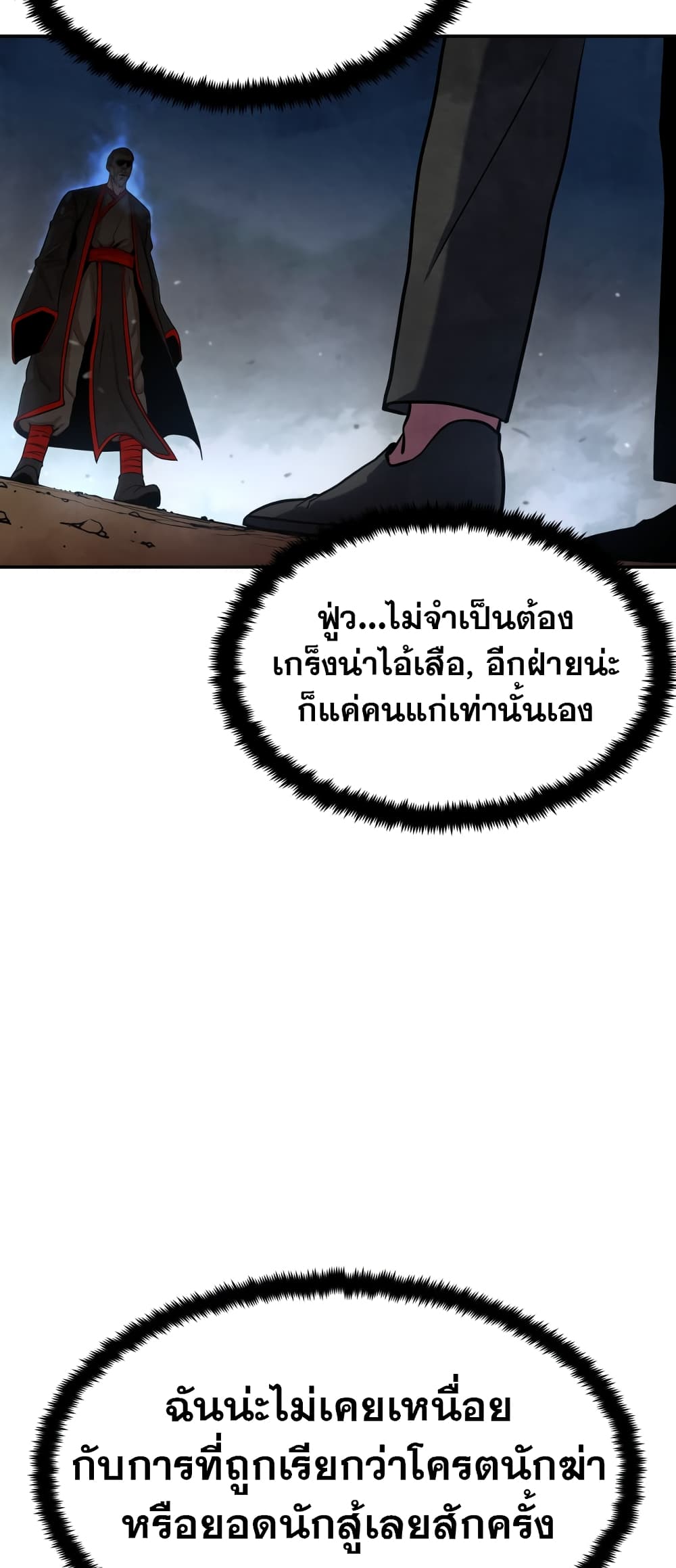 Geongaek ตอนที่ 1 (87)