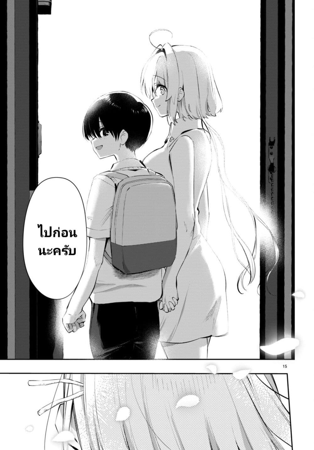 Shuumatsu no Hanayome sama ตอนที่ 19 (15)