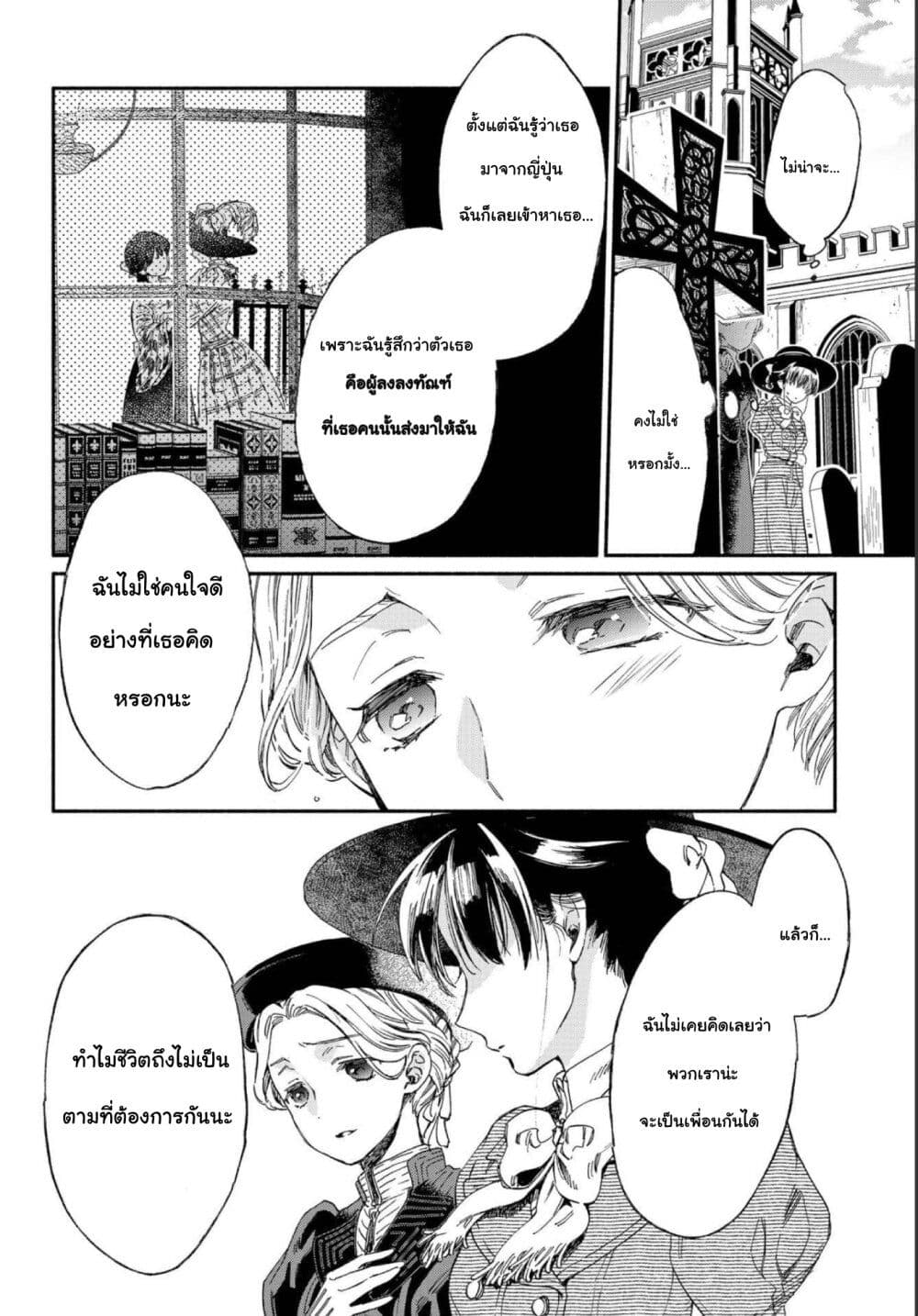 Sayonara Rose Garden ตอนที่ 6 (25)