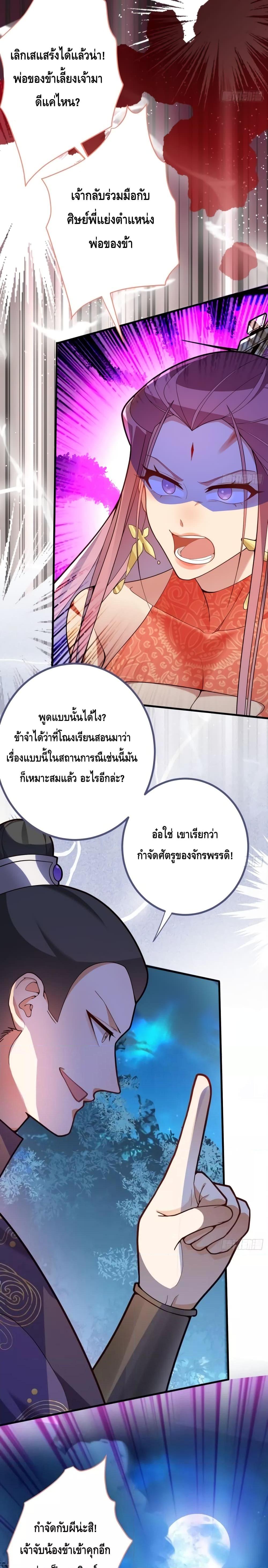 The Villain of Destiny Has Transformed ตอนที่ 7 (6)