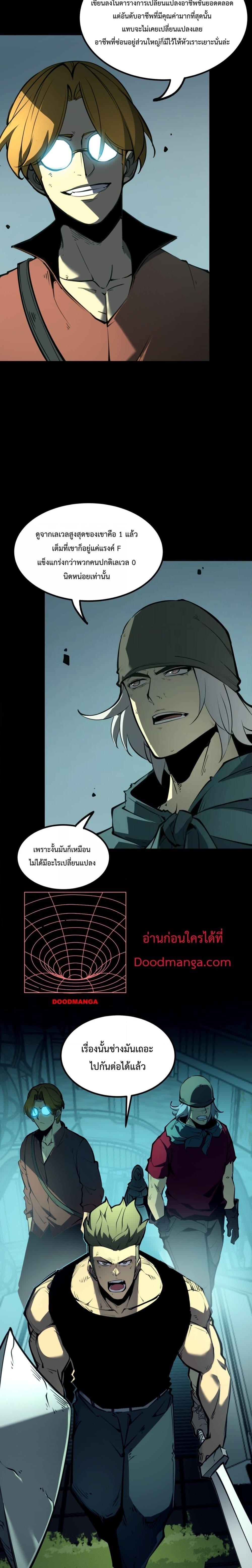 I Became The King by Scavenging – โซโล๋ เลเว๊ลลริ่ง ตอนที่ 3 (6)