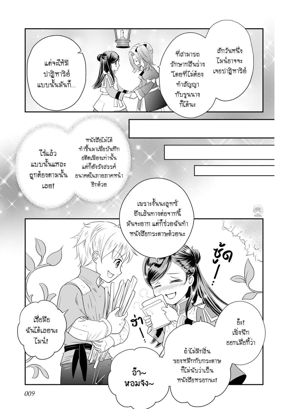 Honzuki no Gekokujou Koushiki Comic Anthology ตอนที่ 18 (9)