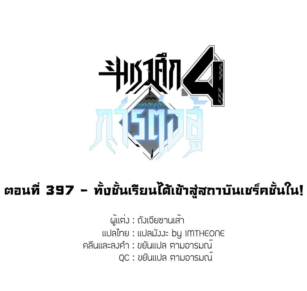 Douluo Dalu IV ตอนที่ 397 (2)