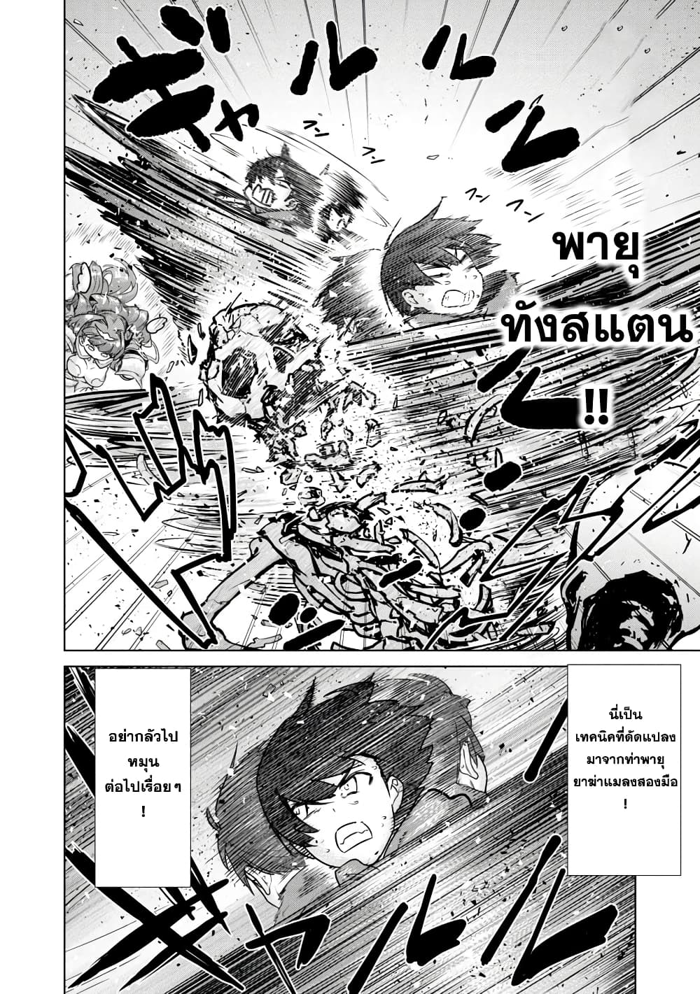 Mob kara Hajimaru Tansaku Eiyuutan ตอนที่ 5 (15)