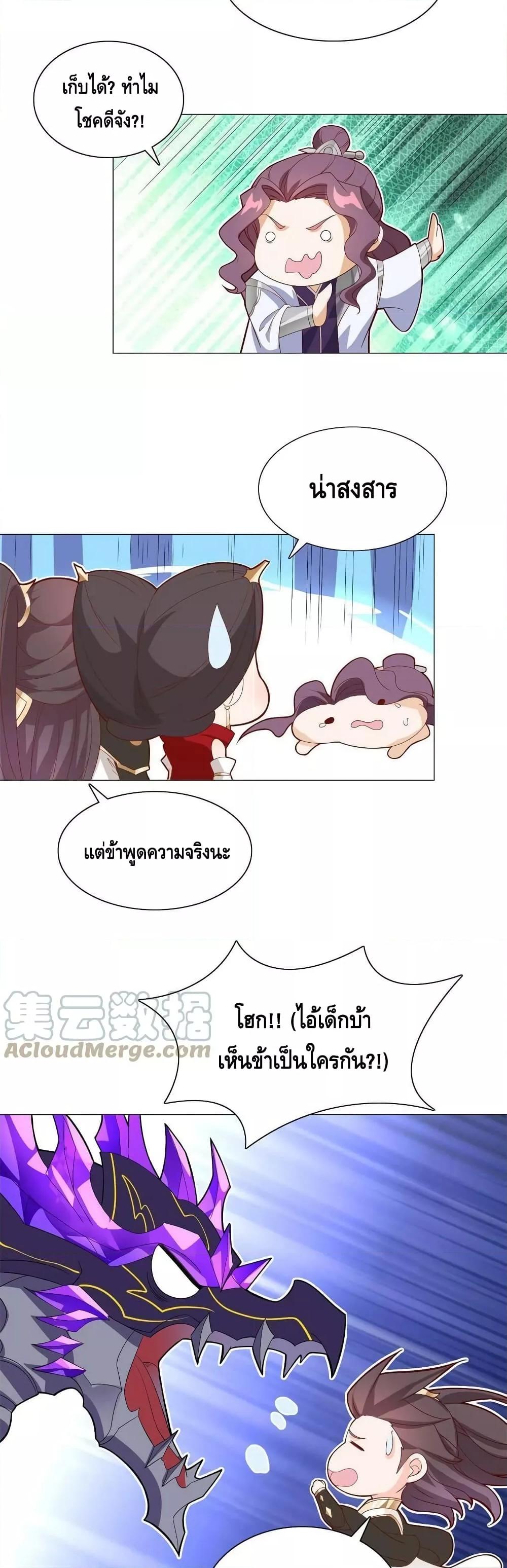 Dragon Shepherd ตอนที่ 228 (17)