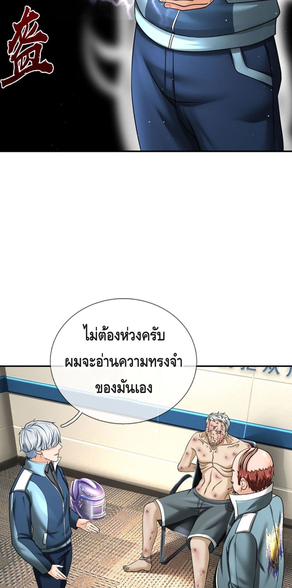 Passive Invincibility ตอนที่ 32 (8)