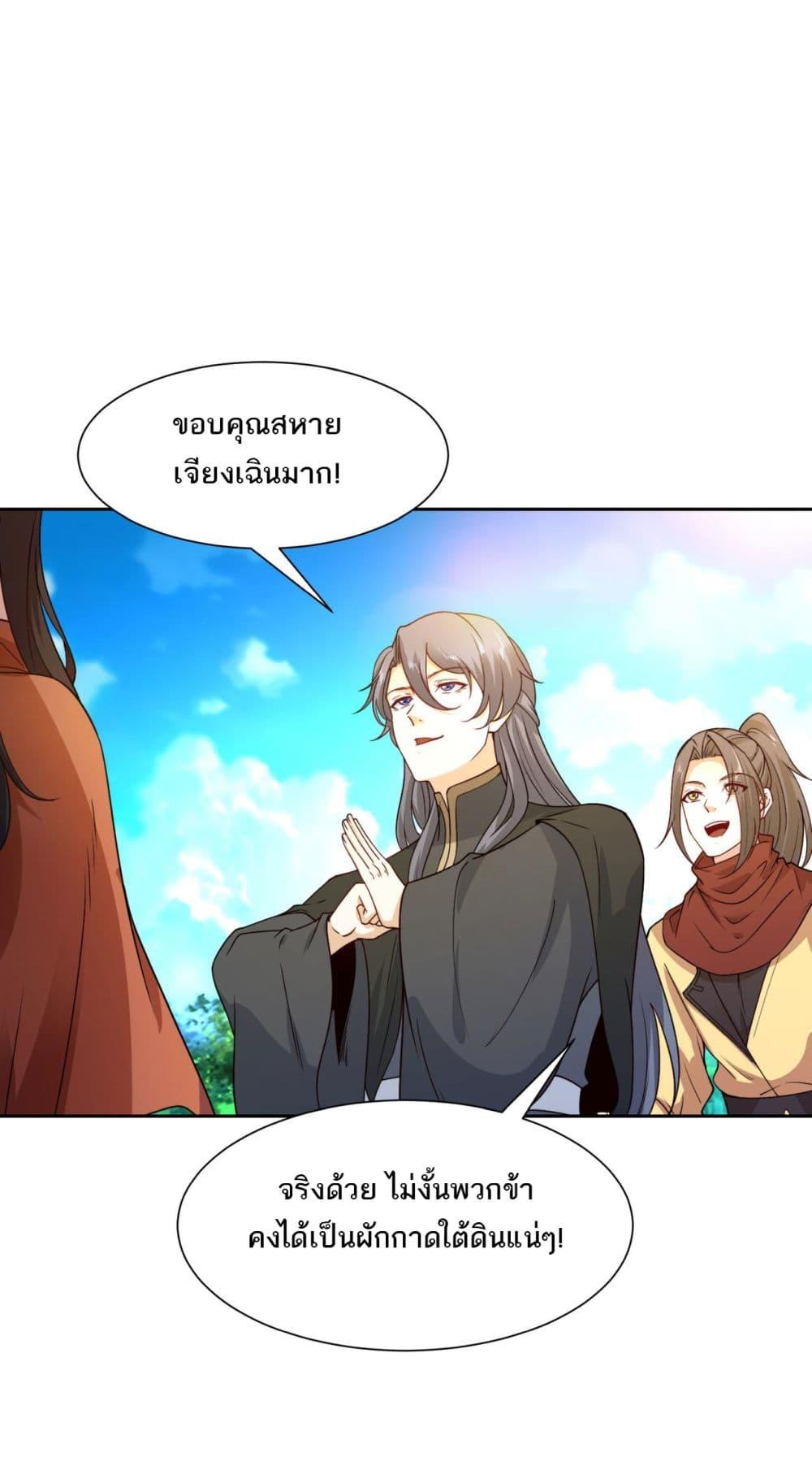 Chaotic Sword God (Remake) ตอนที่ 118 (22)