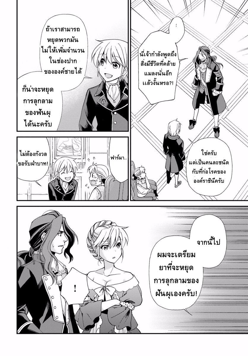 Isekai Yakkyoku เภสัชกรต่างโลก ตอนที่ 9 (36)