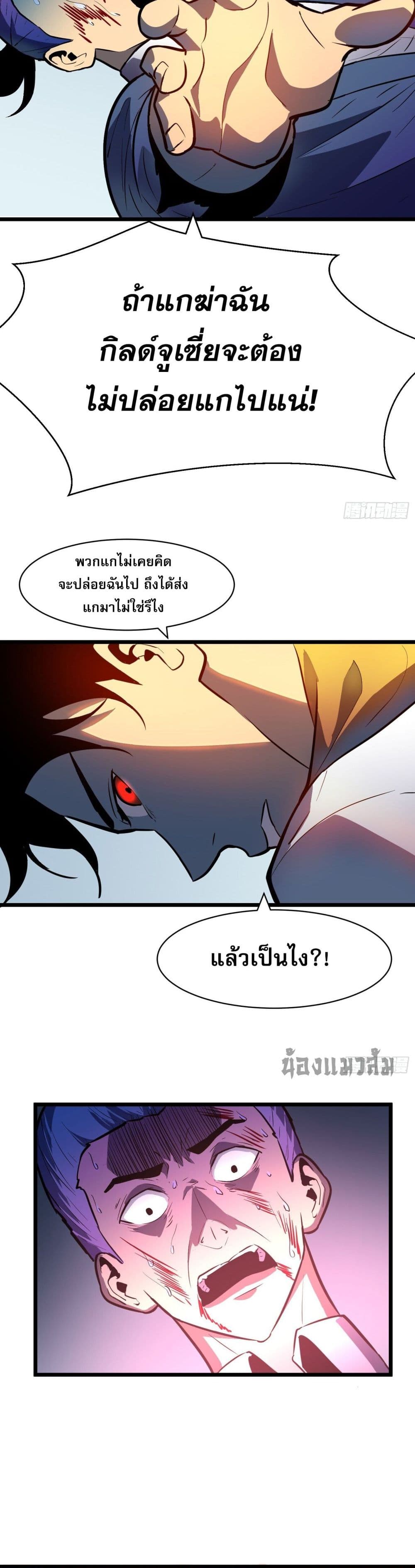 Demon Lord Yan Yongqing ตอนที่ 8 (17)