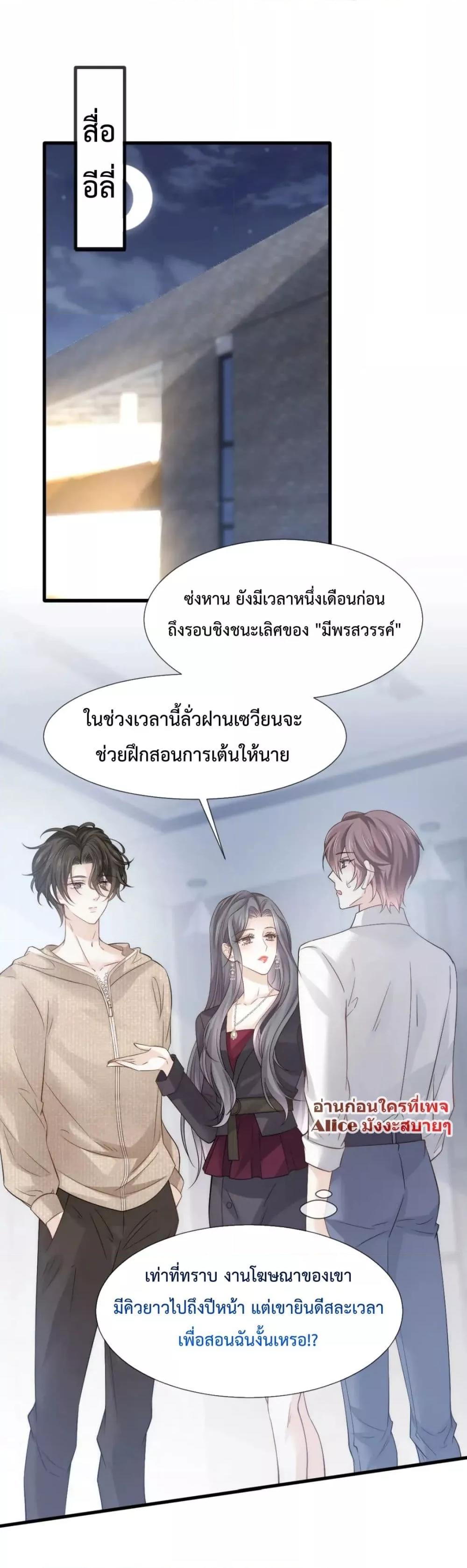 Ding Fleeting Years has planned ตอนที่ 19 (17)