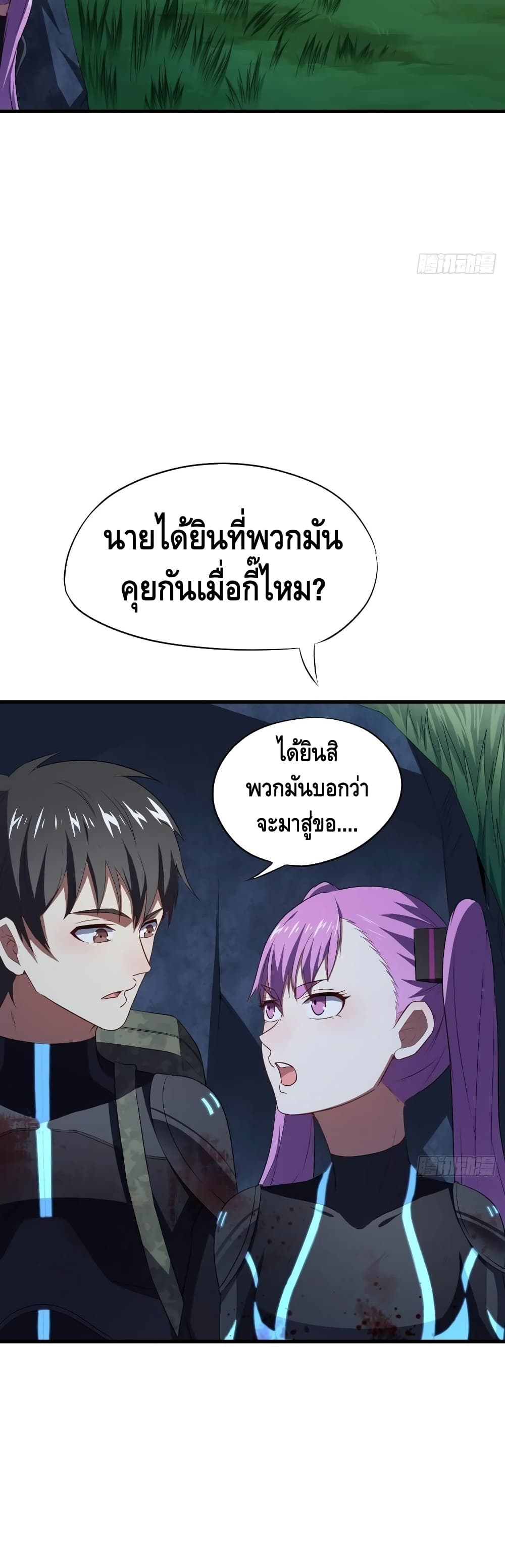 High Energy Strikes ตอนที่ 108 (7)