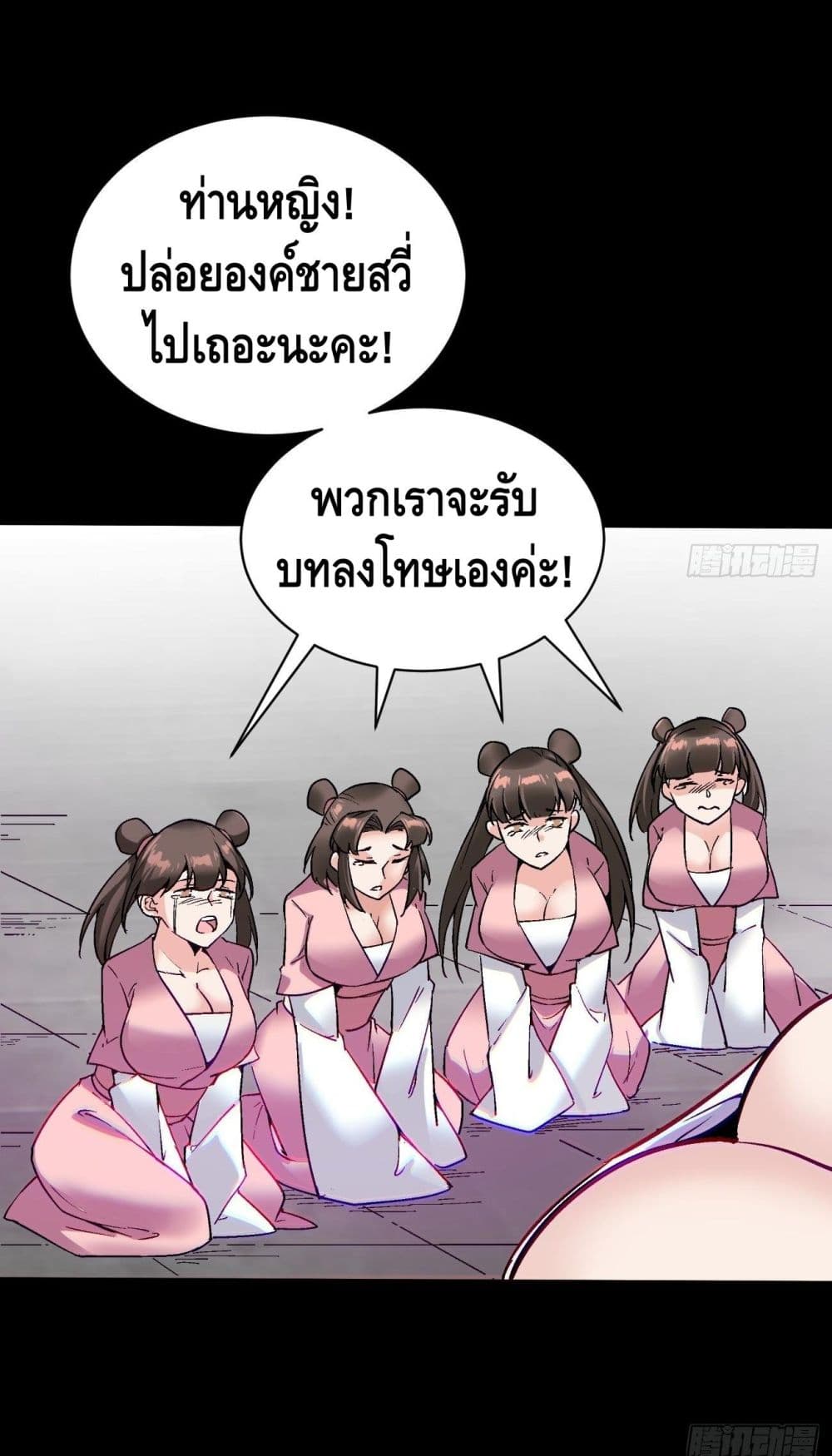 I’m the Richest ตอนที่ 49 (21)