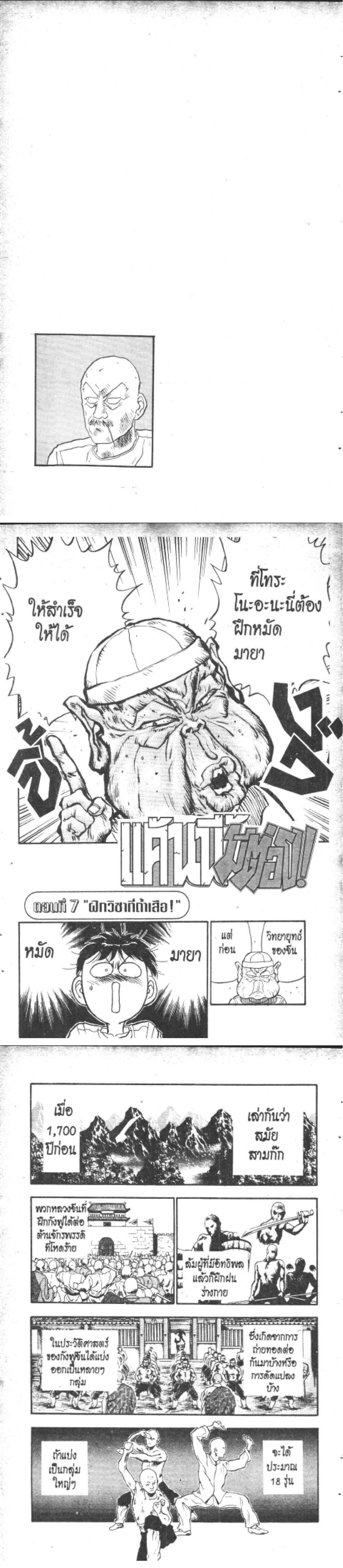 Hakaiou Noritaka! ตอนที่ 13.2 (14)