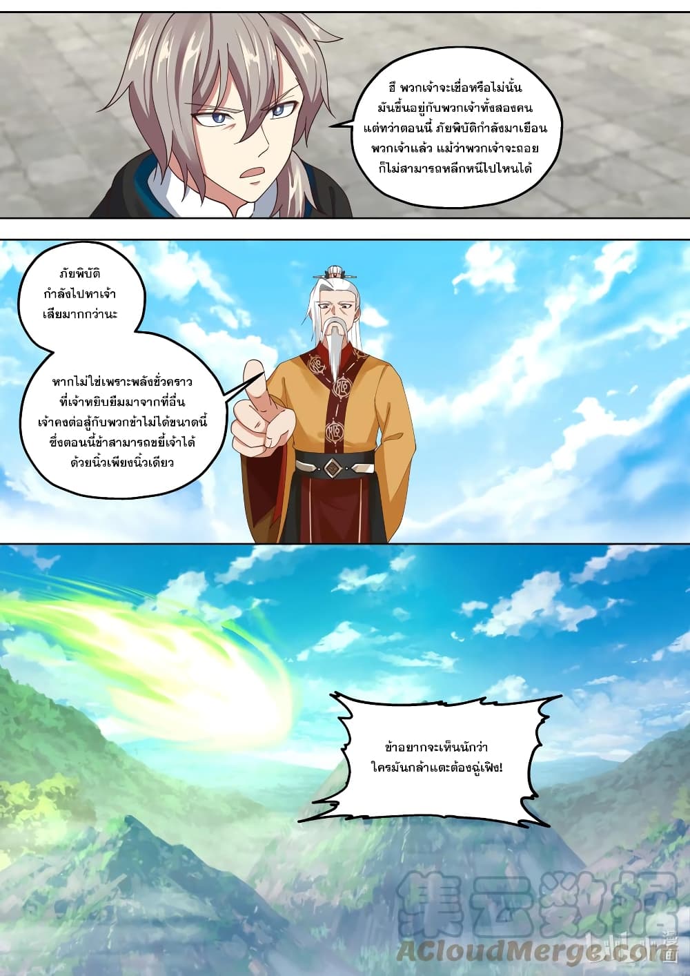 Martial God Asura ตอนที่ 399 (10)