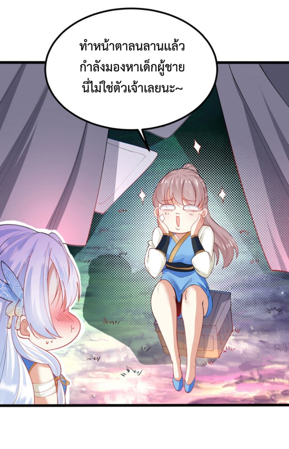 Chaotic Sword God (Remake) ตอนที่ 39 (11)