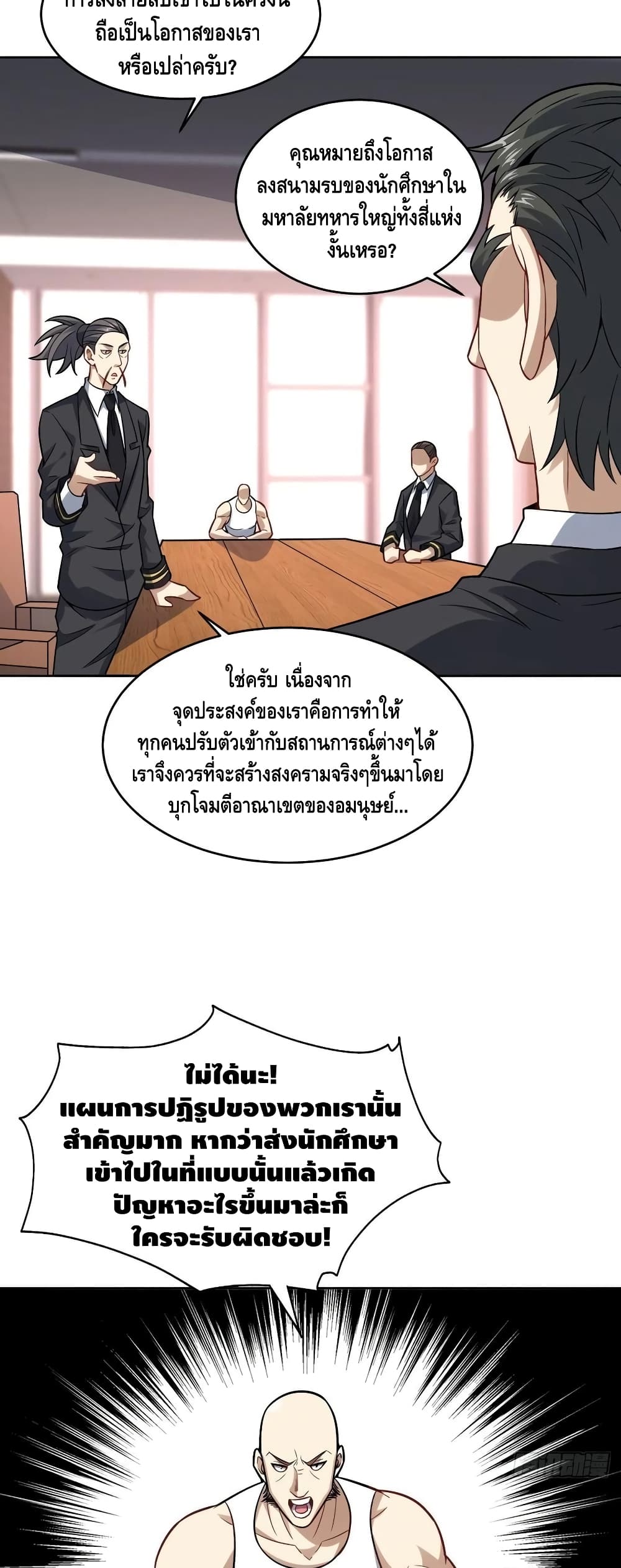 High Energy Strikes ตอนที่ 103 (3)