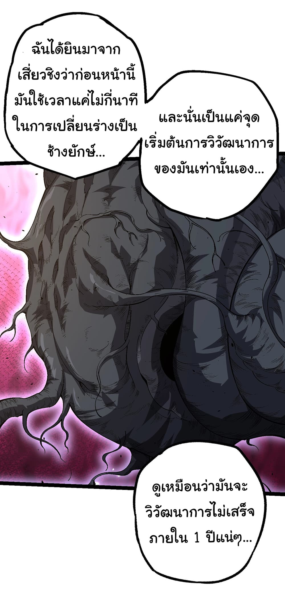 Evolution from the Big Tree ตอนที่ 157 (44)