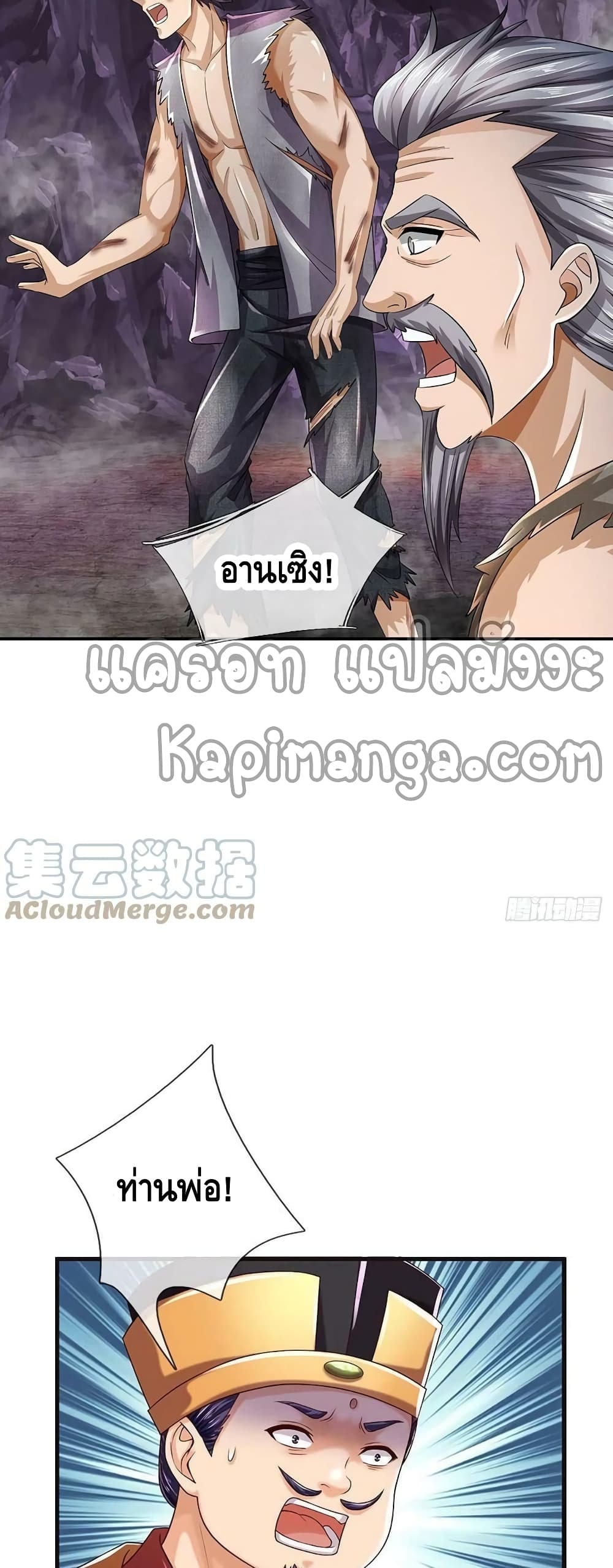 Opening to Supreme Dantian ตอนที่ 172 (5)