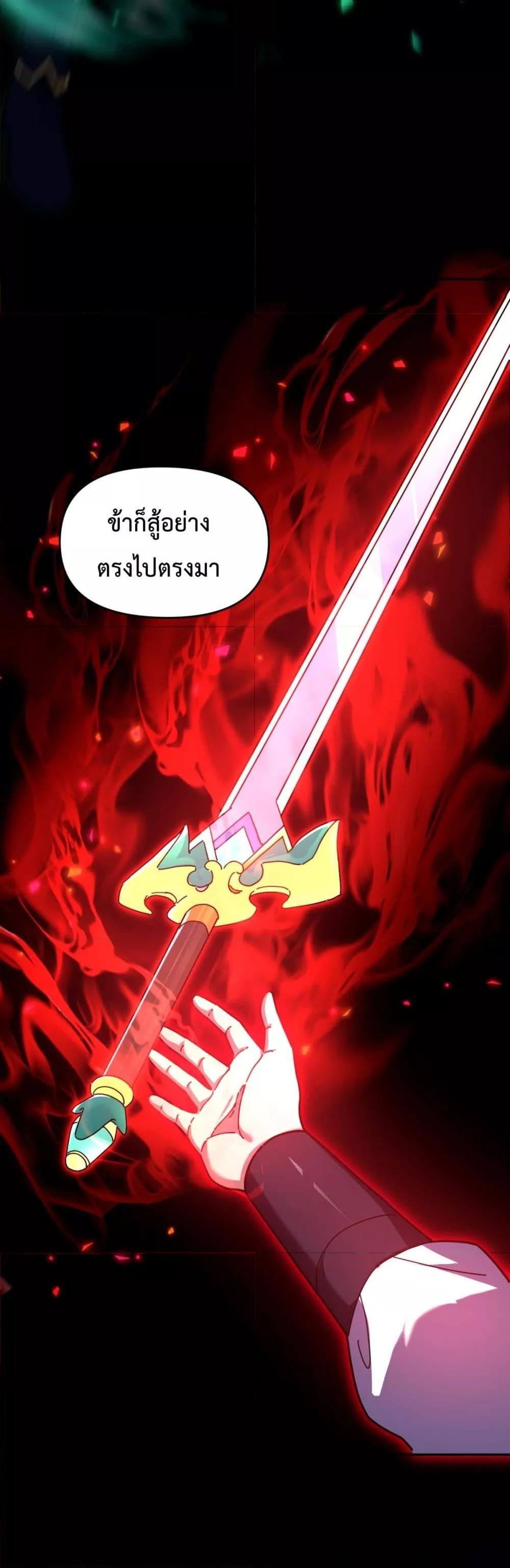 Shocking The Empress Regnant, I am Invincible ตอนที่ 24 (38)