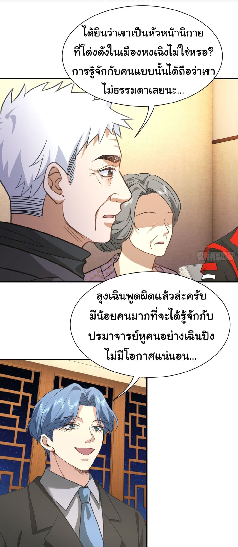 Dragon King Order ตอนที่ 30 (18)