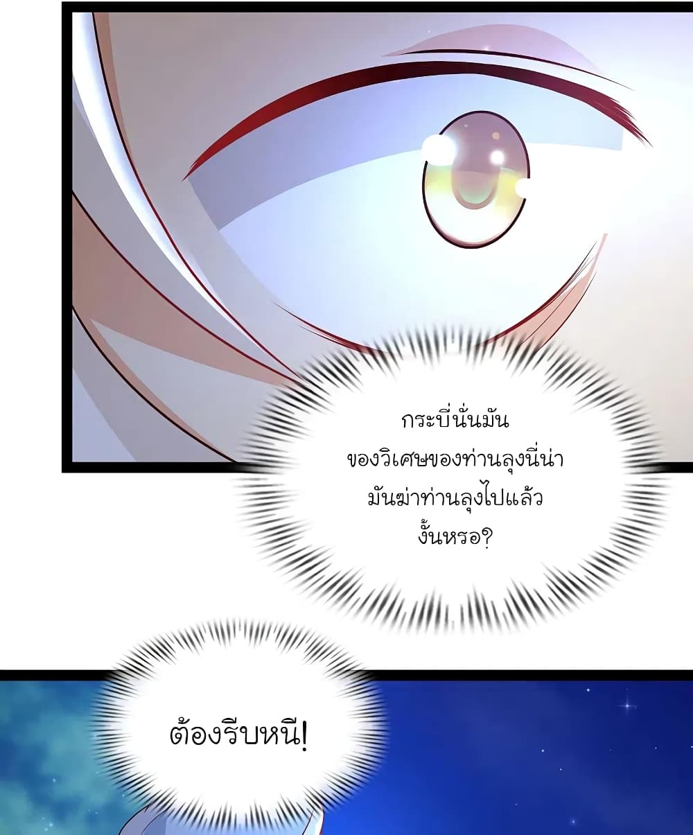 The Strongest Peach Blossom ราชาดอกไม้อมตะ ตอนที่ 261 (2)