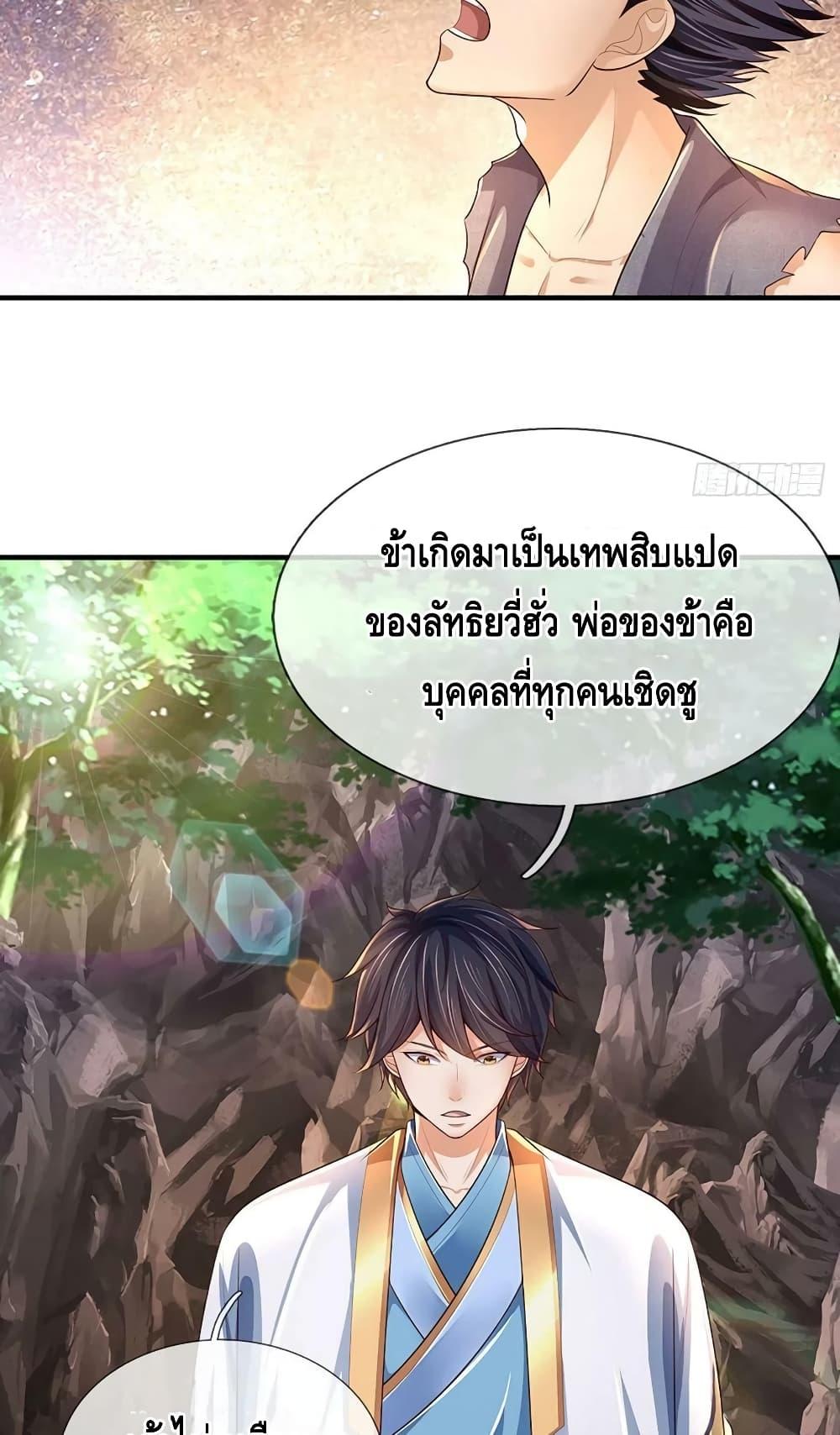 Opening to Supreme Dantian ตอนที่ 181 (19)