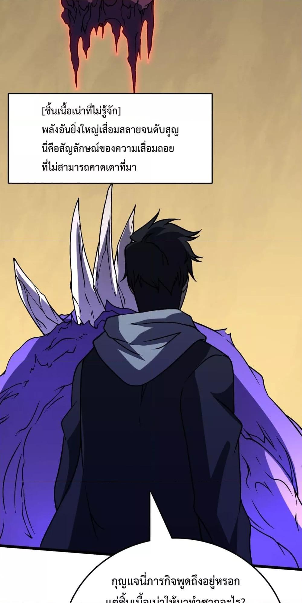 Starting as the Black Dragon BOSS ตอนที่ 15 (42)